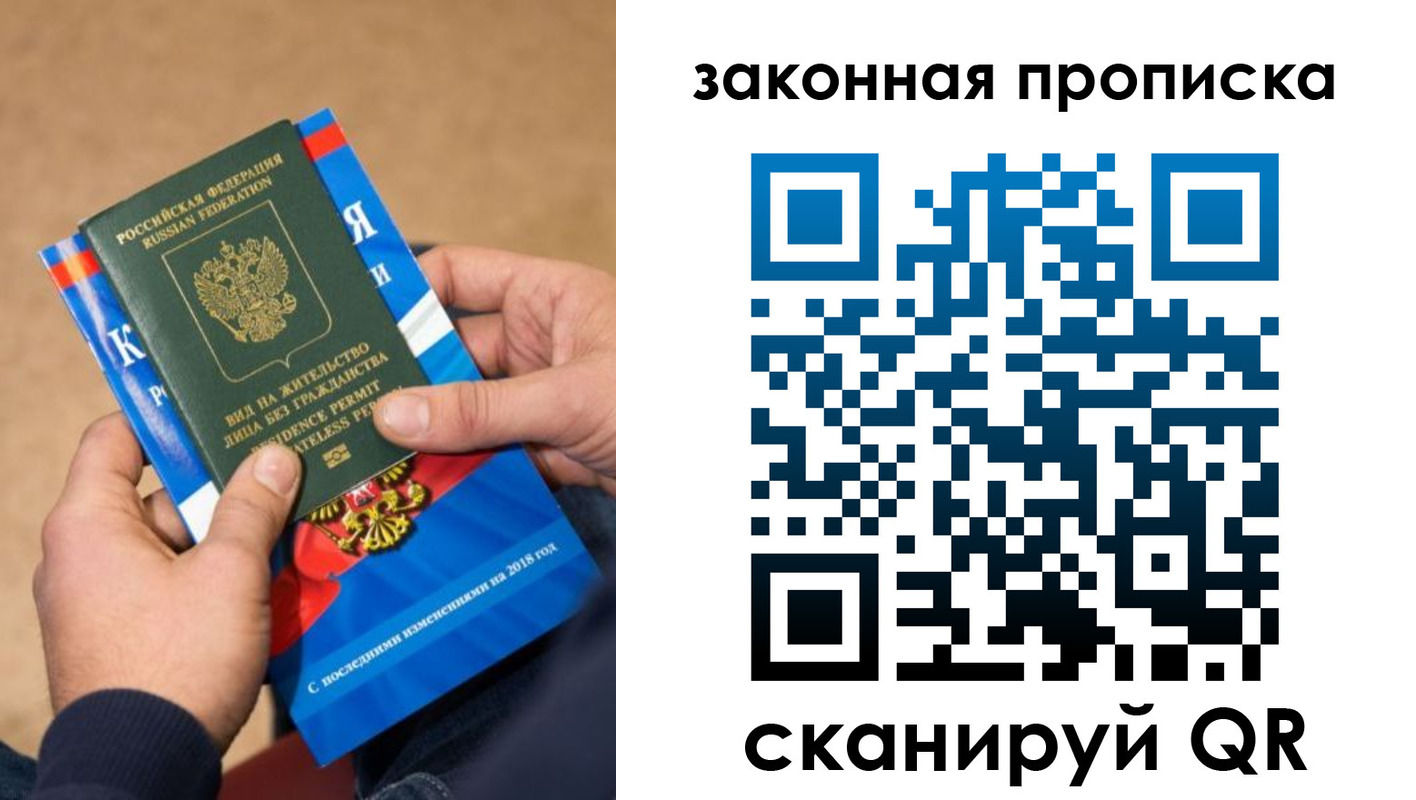 прописка законно в Нижневартовске