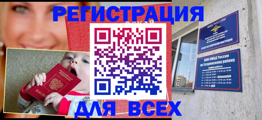 временная прописка в Нижневартовске