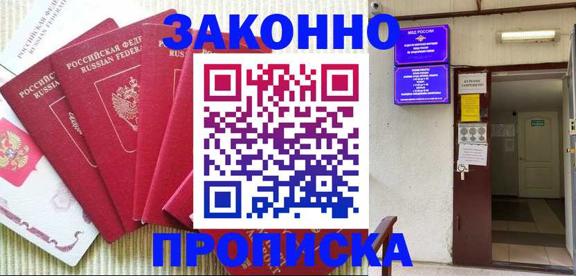 прописка от собственника в Нижневартовске
